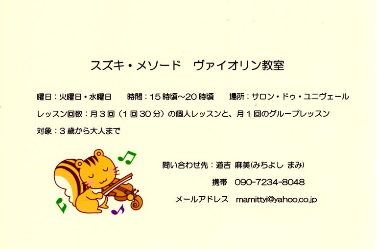 ヴァイオリン教室